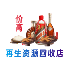 内江东兴区资源回收站