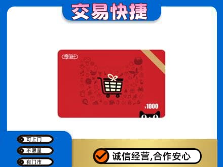 内江东兴区回收享淘卡